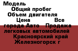  › Модель ­ Volkswagen Transporter › Общий пробег ­ 300 000 › Объем двигателя ­ 2 400 › Цена ­ 40 000 - Все города Авто » Продажа легковых автомобилей   . Красноярский край,Железногорск г.